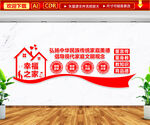 幸福之家文化墙