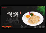 飞饼