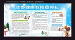 冬季健康宣传栏下载模板