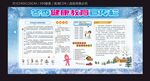 冬季宣传栏模板下载