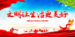 文明让生活更美好