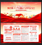 六中全会十九届
