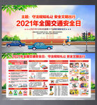 全国交通安全日