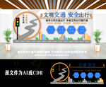 创意设计交通安全日文化墙