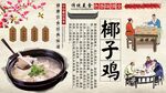 椰子鸡
