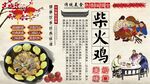 柴火鸡