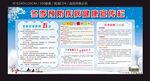 冬季预防疾病健康宣传栏