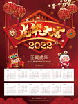 2022新年海报