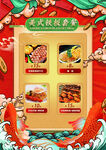 餐饮美食国潮海报招牌创意