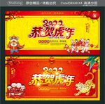 恭贺虎年
