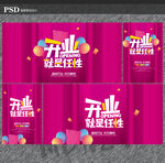 开业