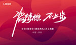 年会海报模版