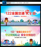 122全国交通安全日