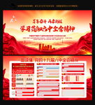 十九届六中全会公报