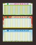 文明班