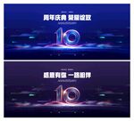 10周年庆