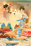 中国风