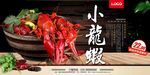 小龙虾