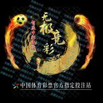 无极竞彩