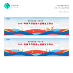 运动会