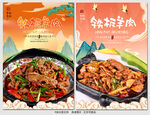铁板羊肉