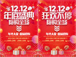 双12
