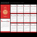 2022年台历