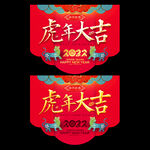 新年吊旗