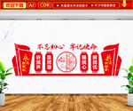 不忘初心牢记使命文化墙
