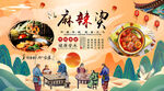 麻辣烫背景墙