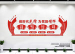 做时代先锋