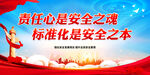 责任心是安全之魂 