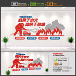 消防文化墙