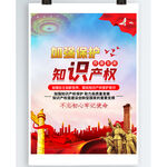 保护知识产权