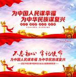 为中国人民谋幸福