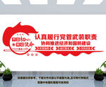 党管武装文化墙