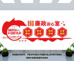 廉政文化墙