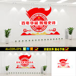 建党节文化墙