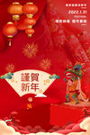 2022虎年新春海报
