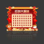 开门红红包墙
