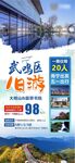 一日游特价海报