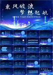 梦想起航年终总结计划PPT