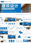 工程项目报告建筑设计ppt