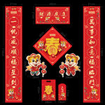 虎年对联