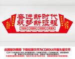 奋进新时代
