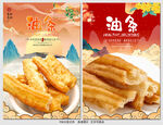 油条