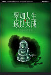 翡翠海报