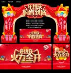 年终庆
