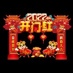 虎年门头