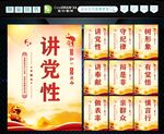 讲党性 